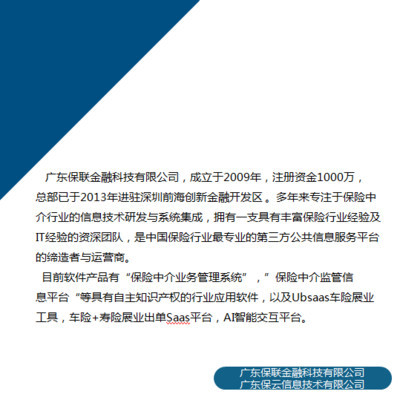 保险公估业务核心管理系统 保联金融科技赋能科技中介服务新生态